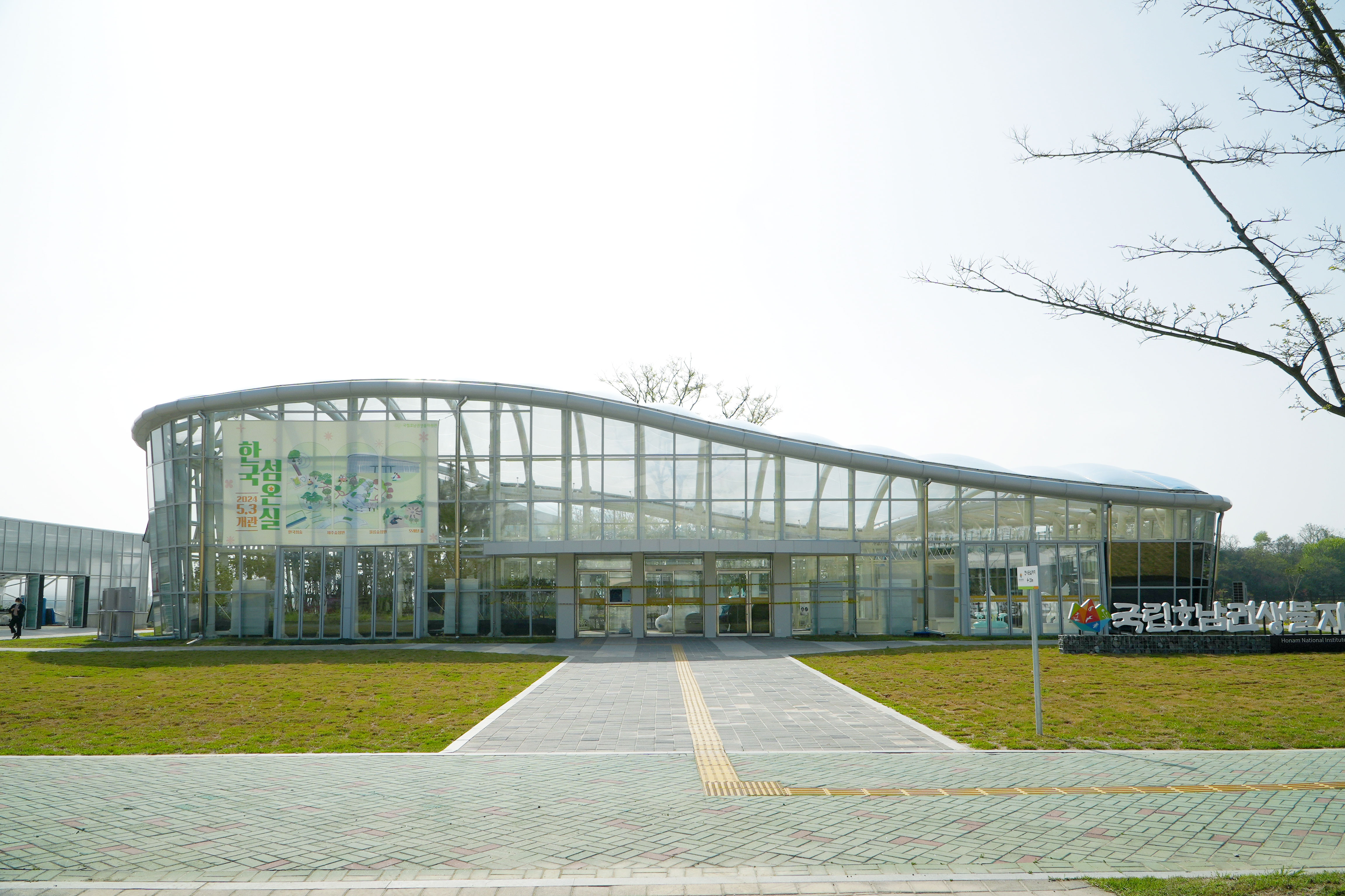 국립호남권생물자원관, 한국섬온실 개원