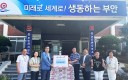 한국해상풍력(주), 추석맞이 백미 70포 부안 변산면 기탁